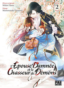 L'EPOUSE DAMNEE ET LE CHASSEUR DE DEMONS T02
