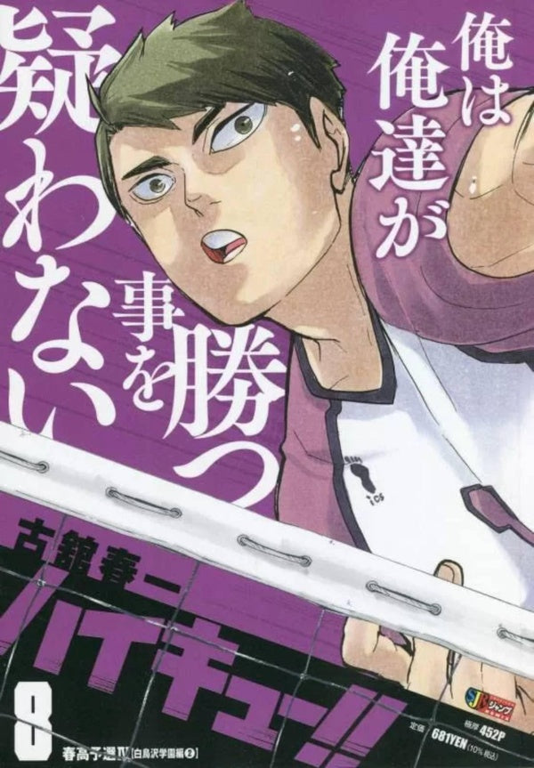 HAIKYU !! - LES AS DU VOLLEY - HAIKYU!! T08 SMASH EDITION