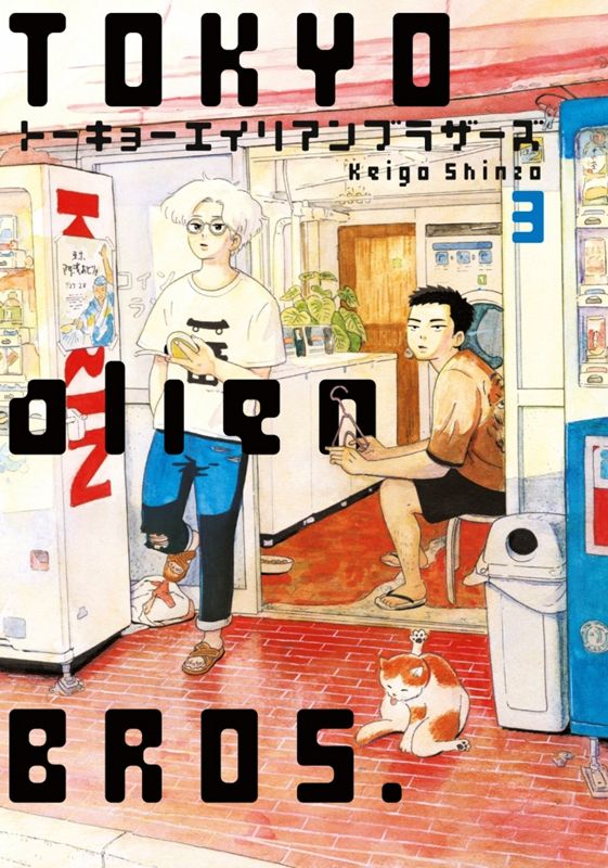 TOKYO ALIEN BROS. VOL.3